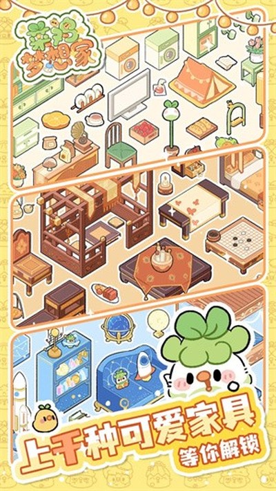 菜鸡梦想家安卓版0