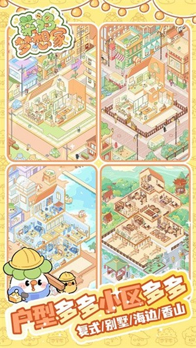 菜鸡梦想家安卓版1