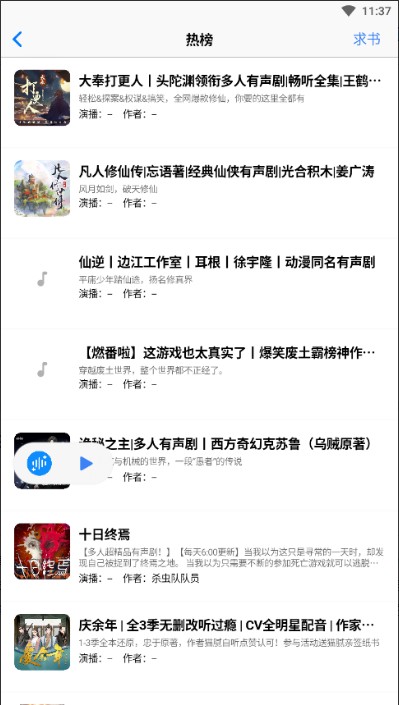 唔语听书最新版