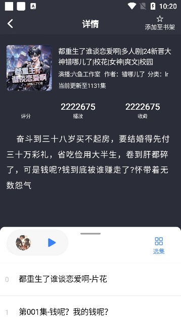 唔语听书最新版