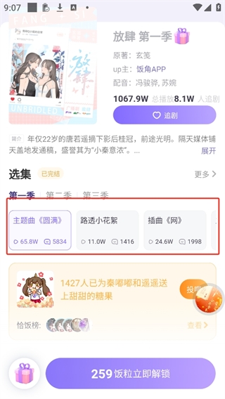 饭角fm官网版1