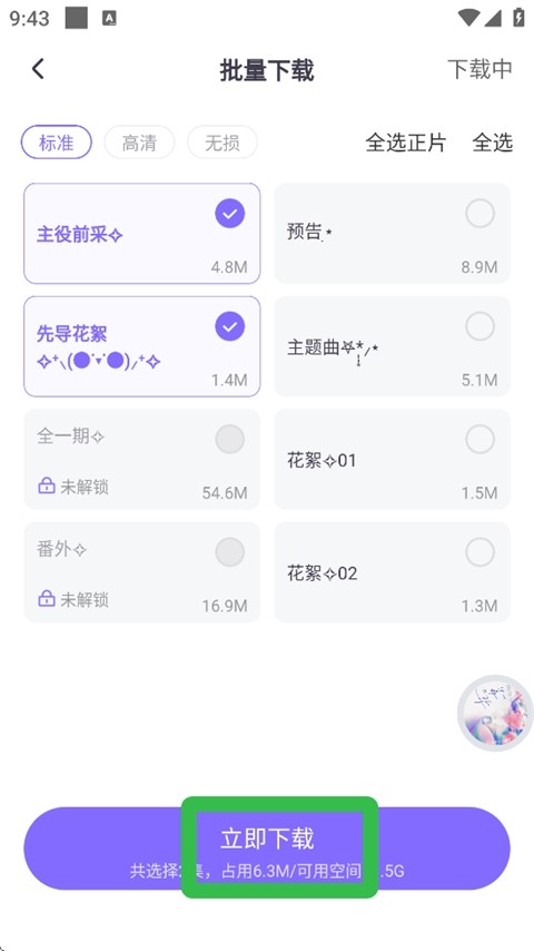 饭角fm官网版