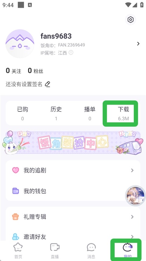 饭角fm官网版