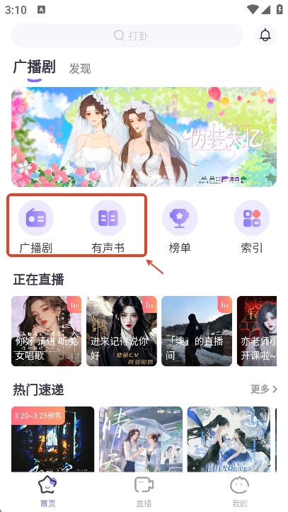 饭角fm官网版