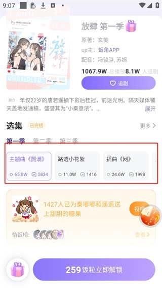 饭角fm官网版