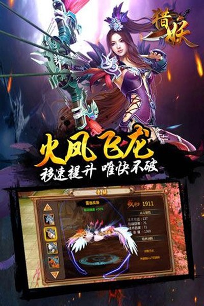 猎妖安卓版0