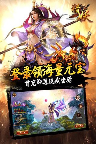 猎妖安卓版2