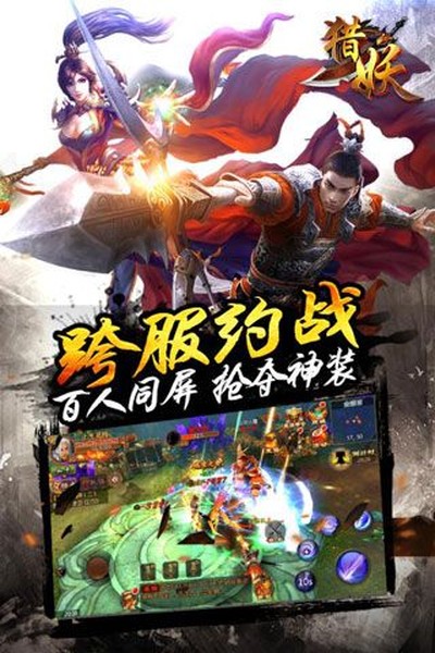猎妖安卓版1