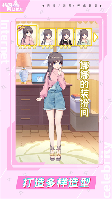 我的网红女友养成计划安卓版1