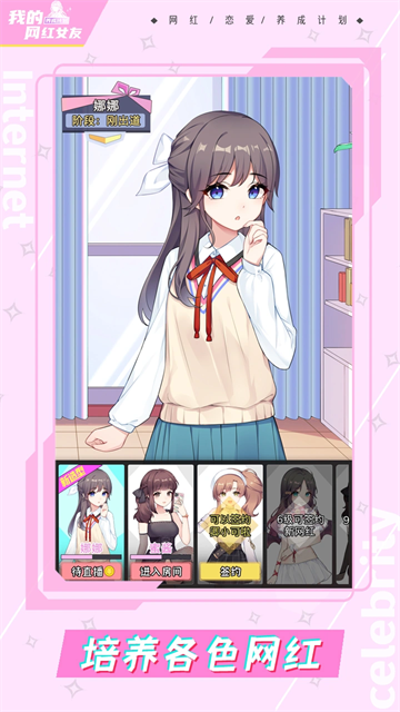 我的网红女友养成计划安卓版2