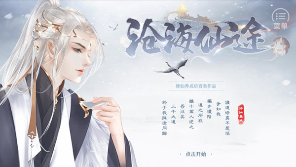 沧海仙途清软版2