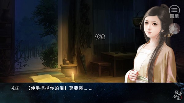 沧海仙途清软版