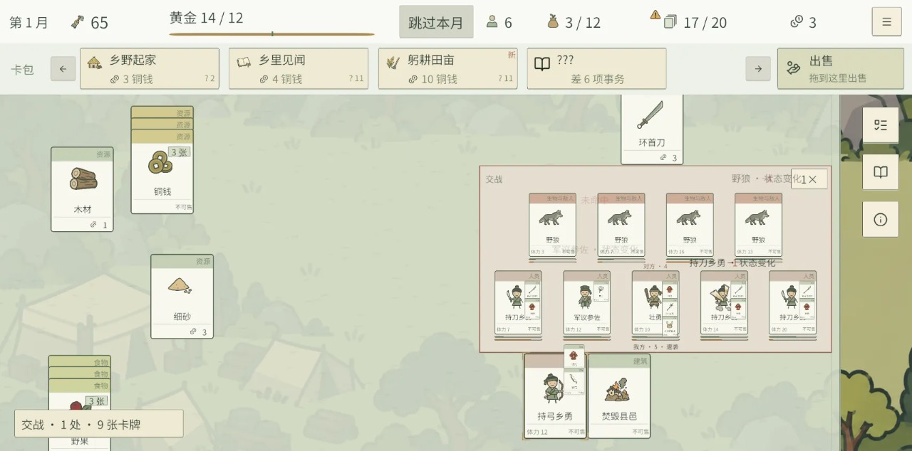 叠出个三国0