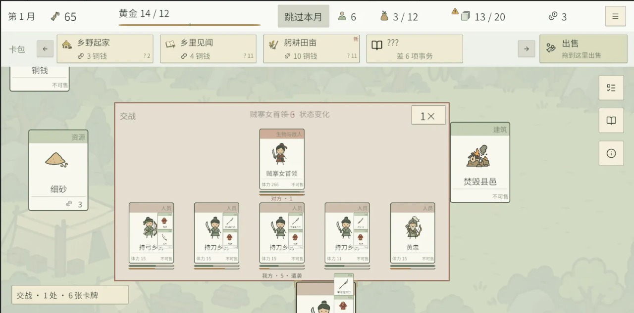 叠出个三国2