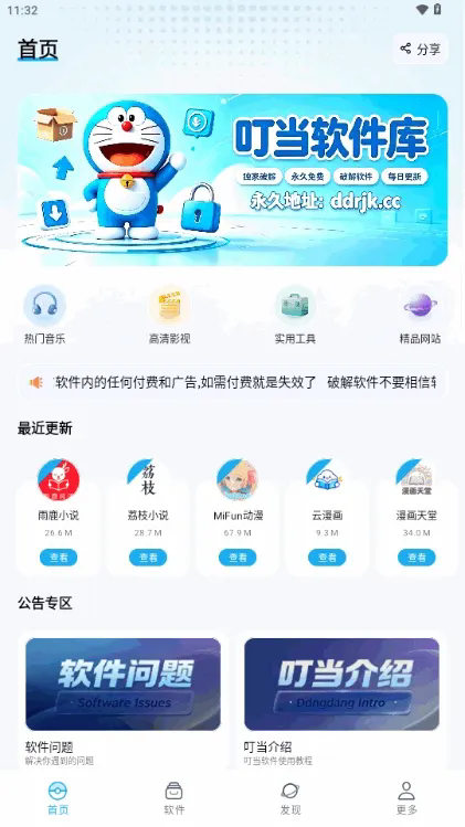 叮当软件库直装版0