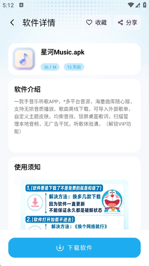 叮当软件库直装版2