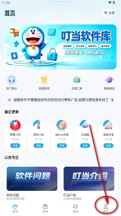 叮当软件库直装版