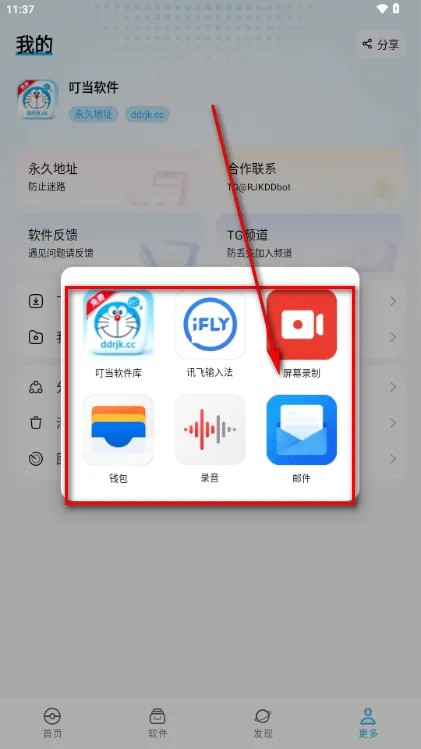 叮当软件库直装版