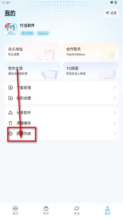 叮当软件库直装版