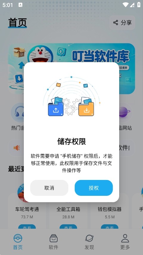 叮当软件库直装版