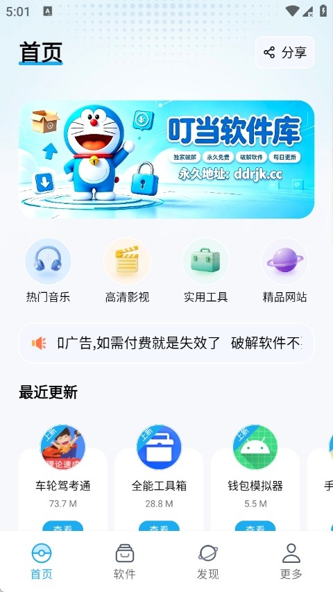 叮当软件库直装版
