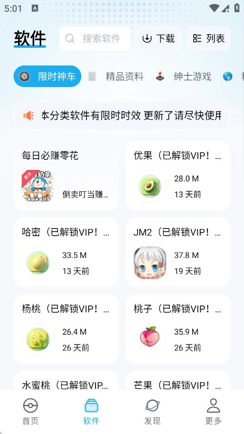 叮当软件库直装版