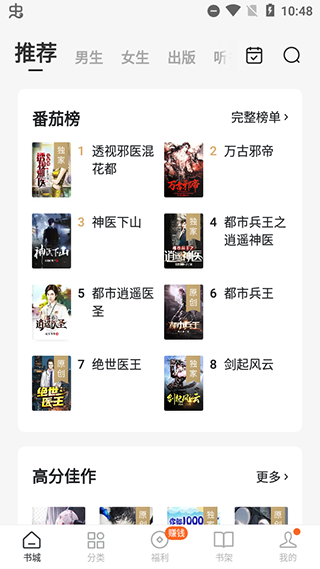 番茄追书最新版本1