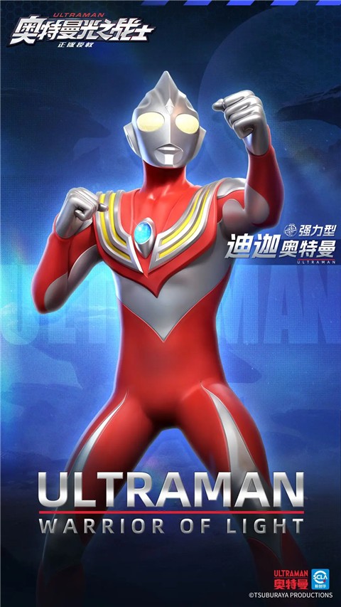 奥特曼光之战士