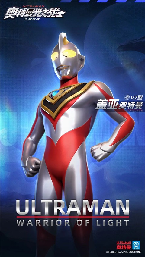 奥特曼光之战士