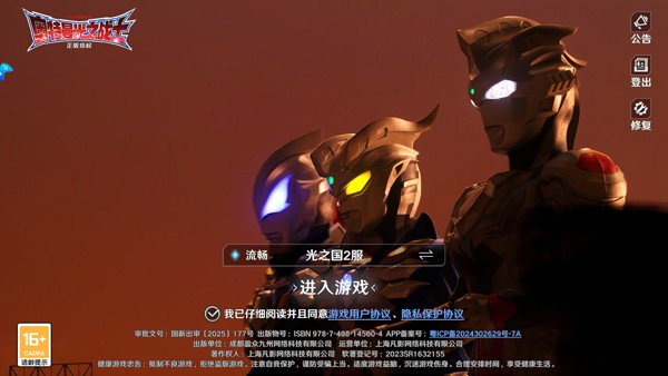 奥特曼光之战士