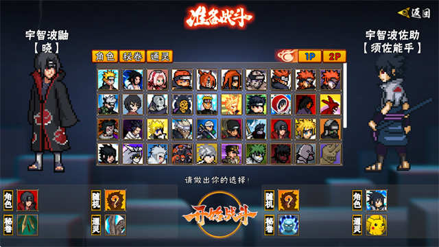 像素火影次世代1.40青年水门2