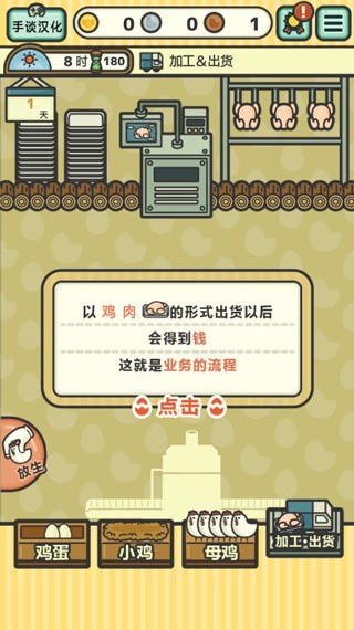 鸡蛋小鸡工厂游戏中文版本