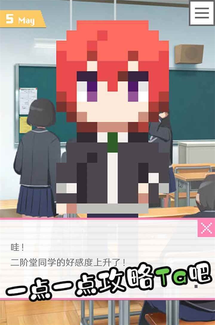 像素男友手机版0