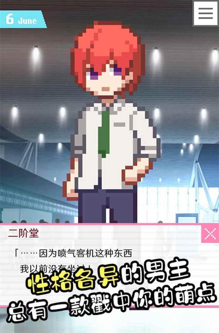 像素男友手机版1