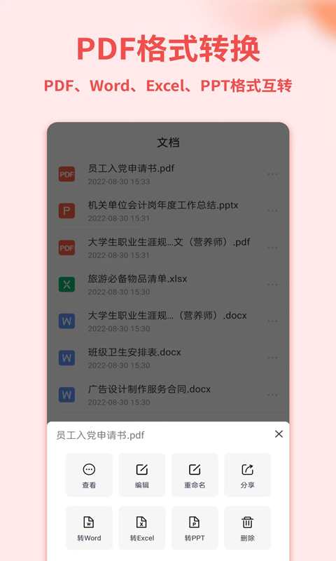 word办公文档0