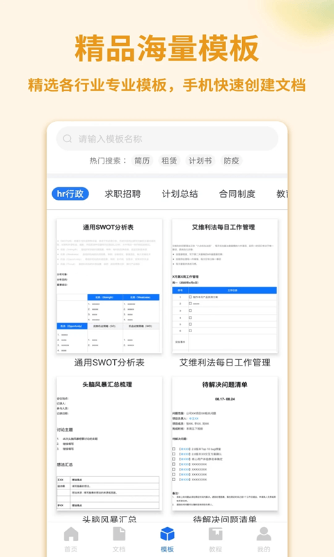 word办公文档2