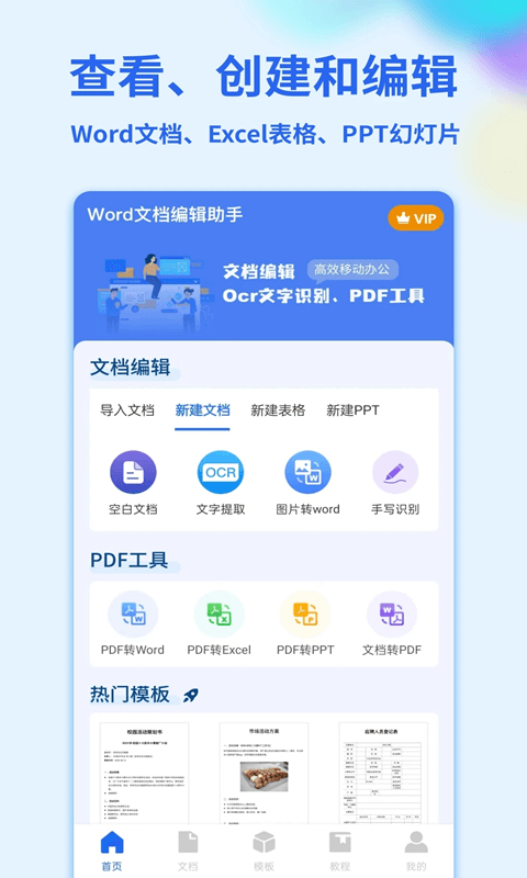 word办公文档1