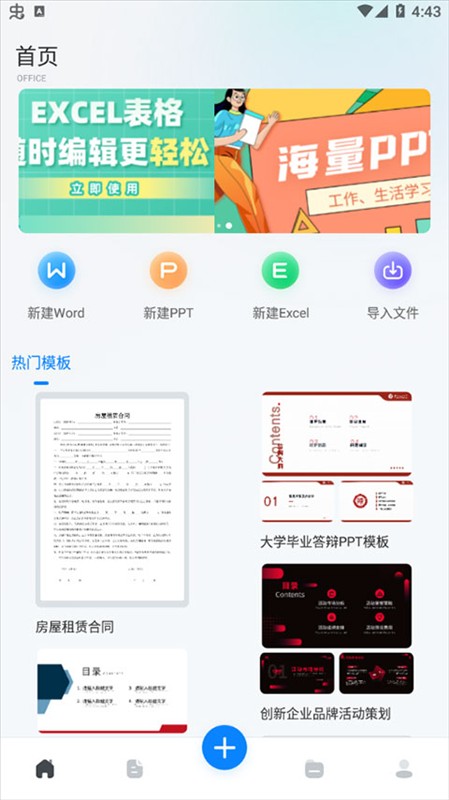 word办公文档