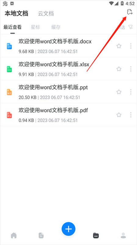 word办公文档