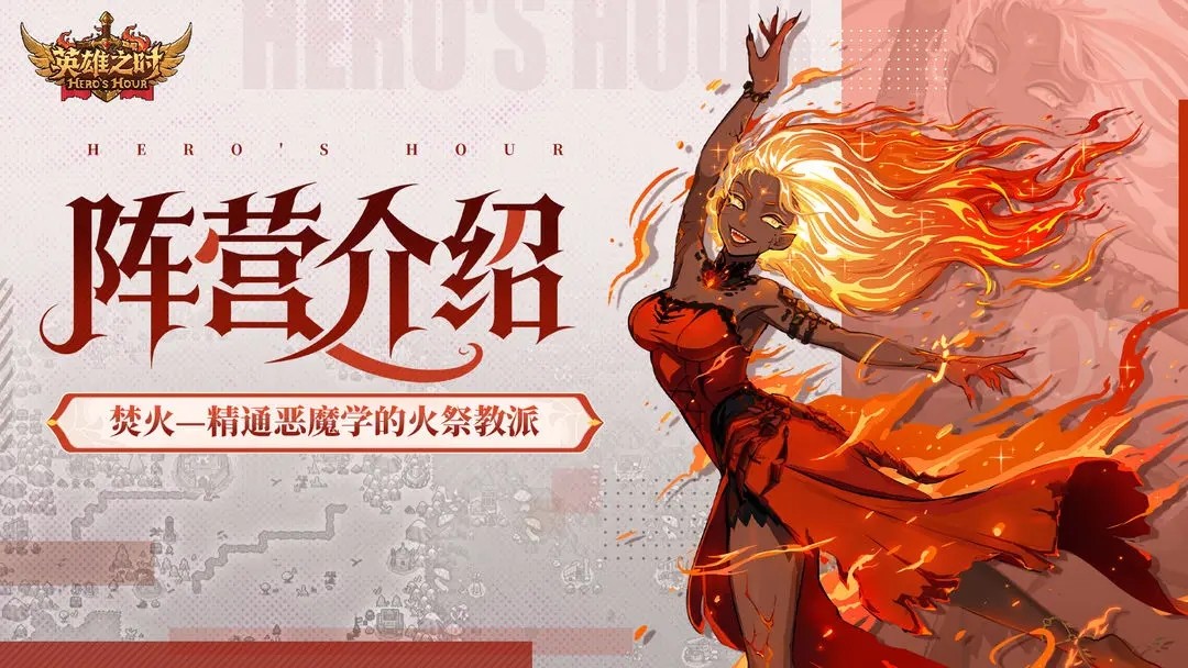 英雄之时完整版
