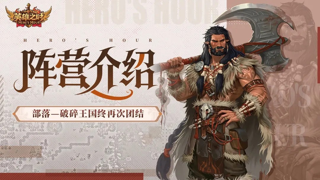 英雄之时完整版