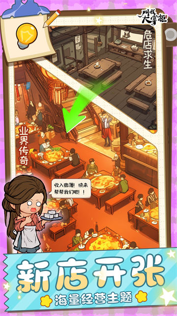 叫我大掌柜安卓版2
