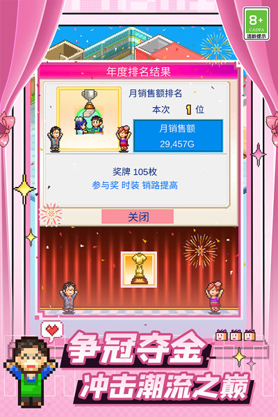 时尚洋品店物语汉化版0