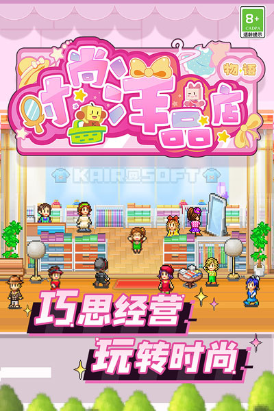 时尚洋品店物语汉化版1