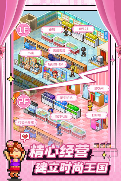 时尚洋品店物语汉化版2