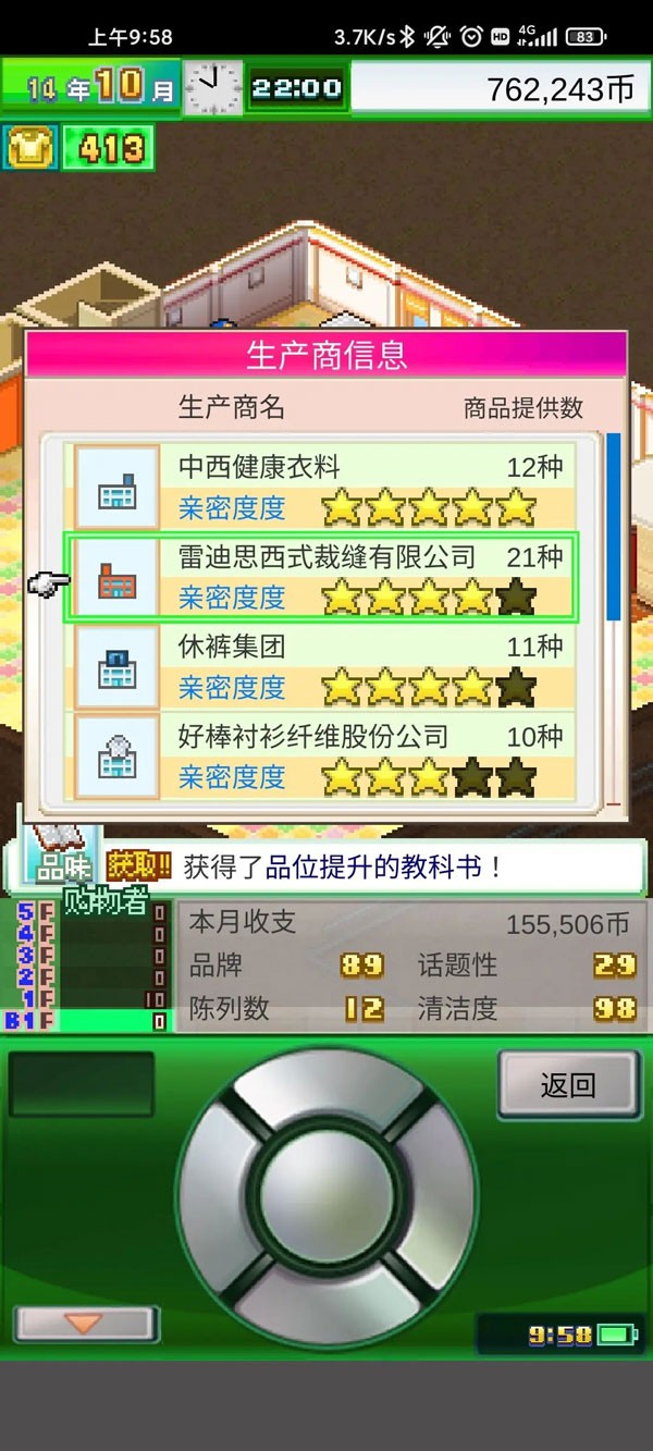 时尚洋品店物语汉化版