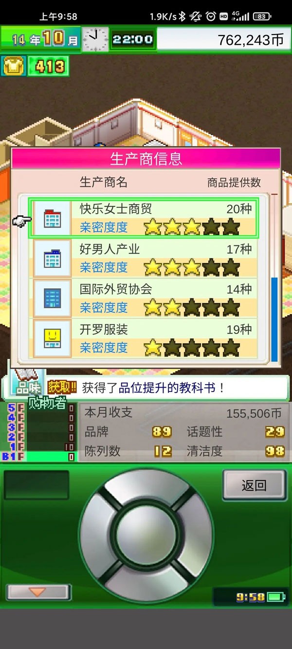 时尚洋品店物语汉化版