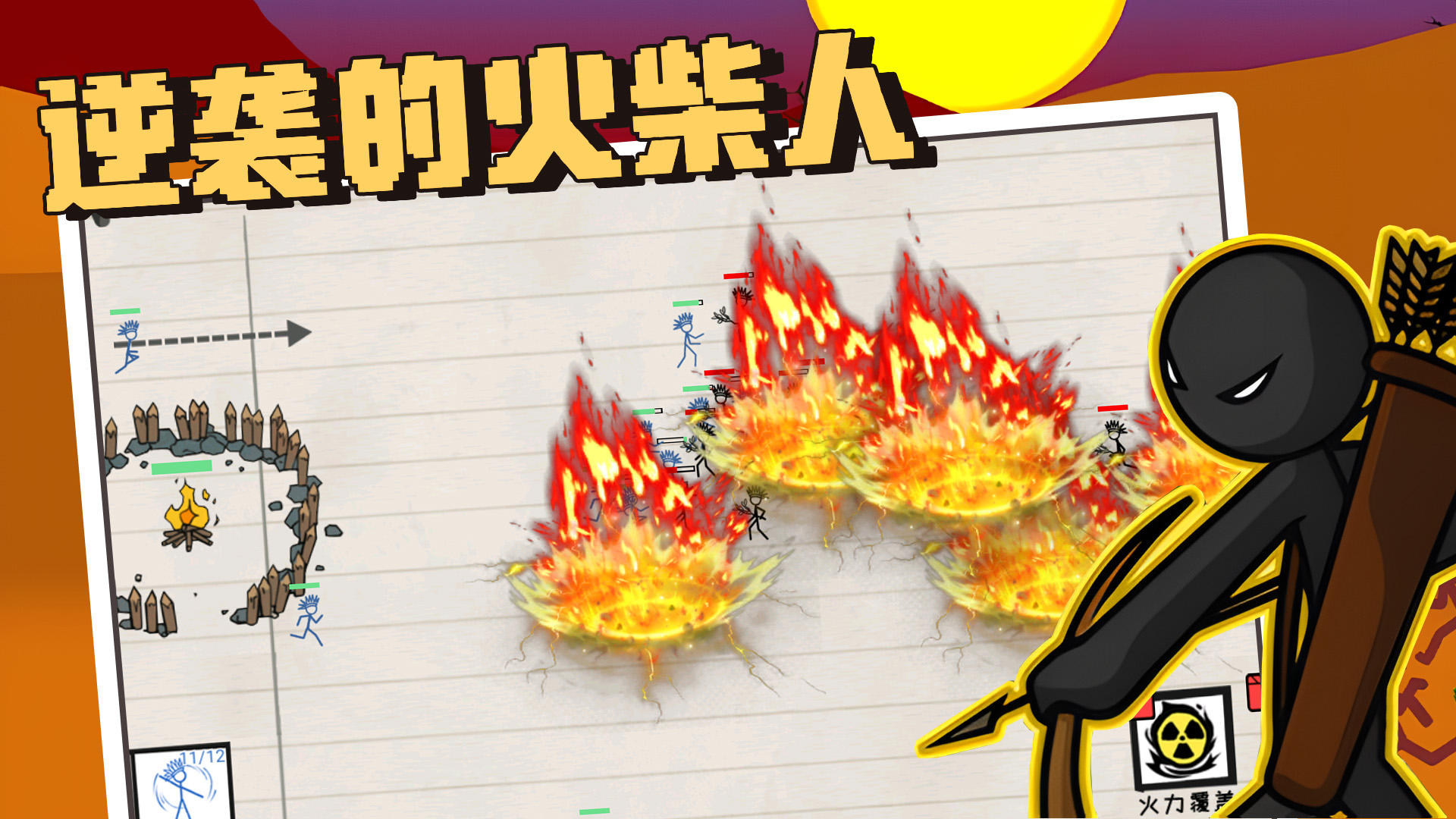 逆袭的火柴人2