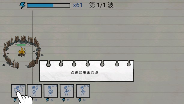 逆袭的火柴人