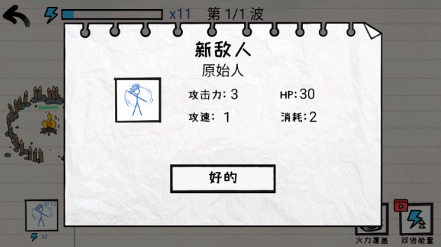 逆袭的火柴人